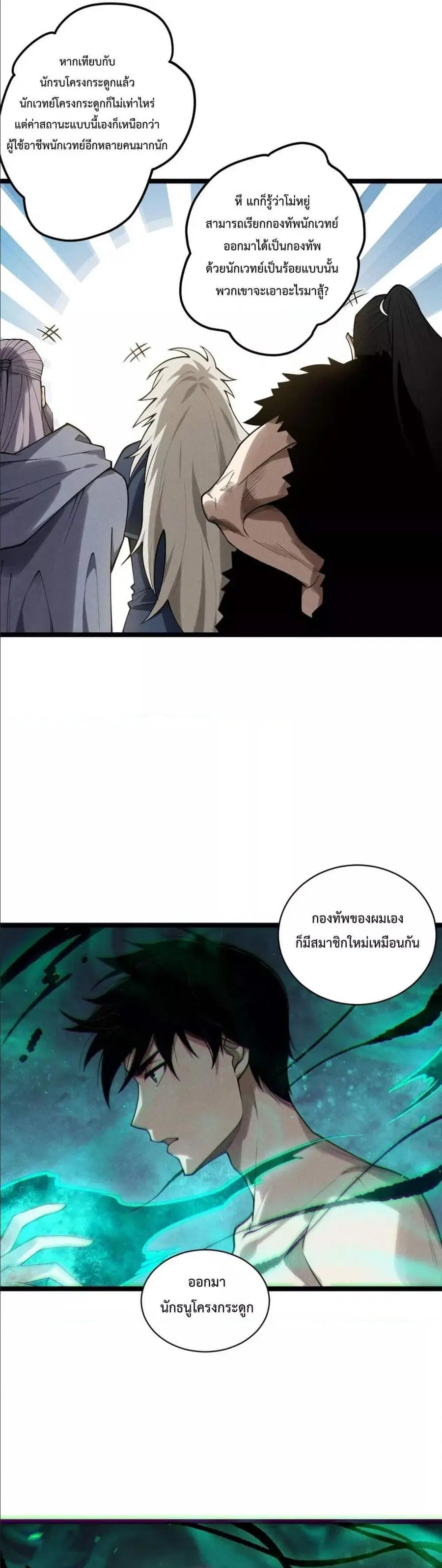Necromancer King of The Scourge ตอนที่ 166 หน้า 18