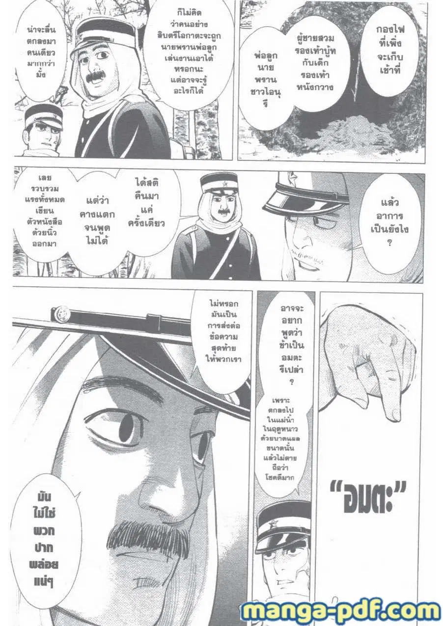 Golden Kamuy ตอนที่ 8 หน้า 13