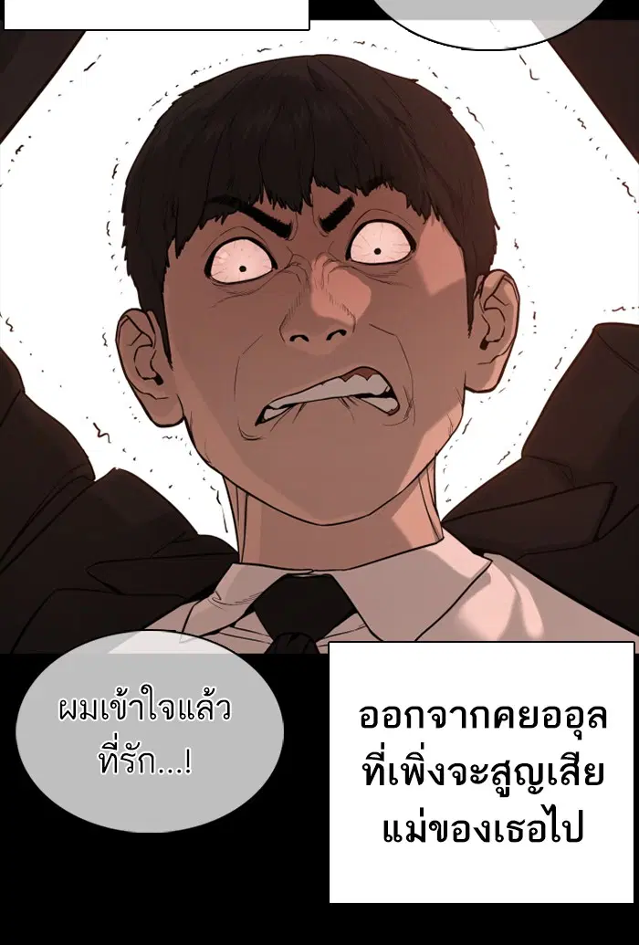 How to Fight ตอนที่ 46 หน้า 48