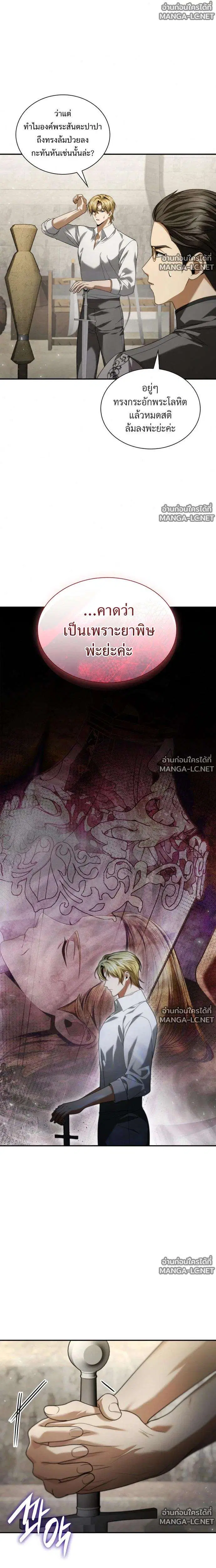 Sister I Am the Queen in This Life ตอนที่ 203 หน้า 5