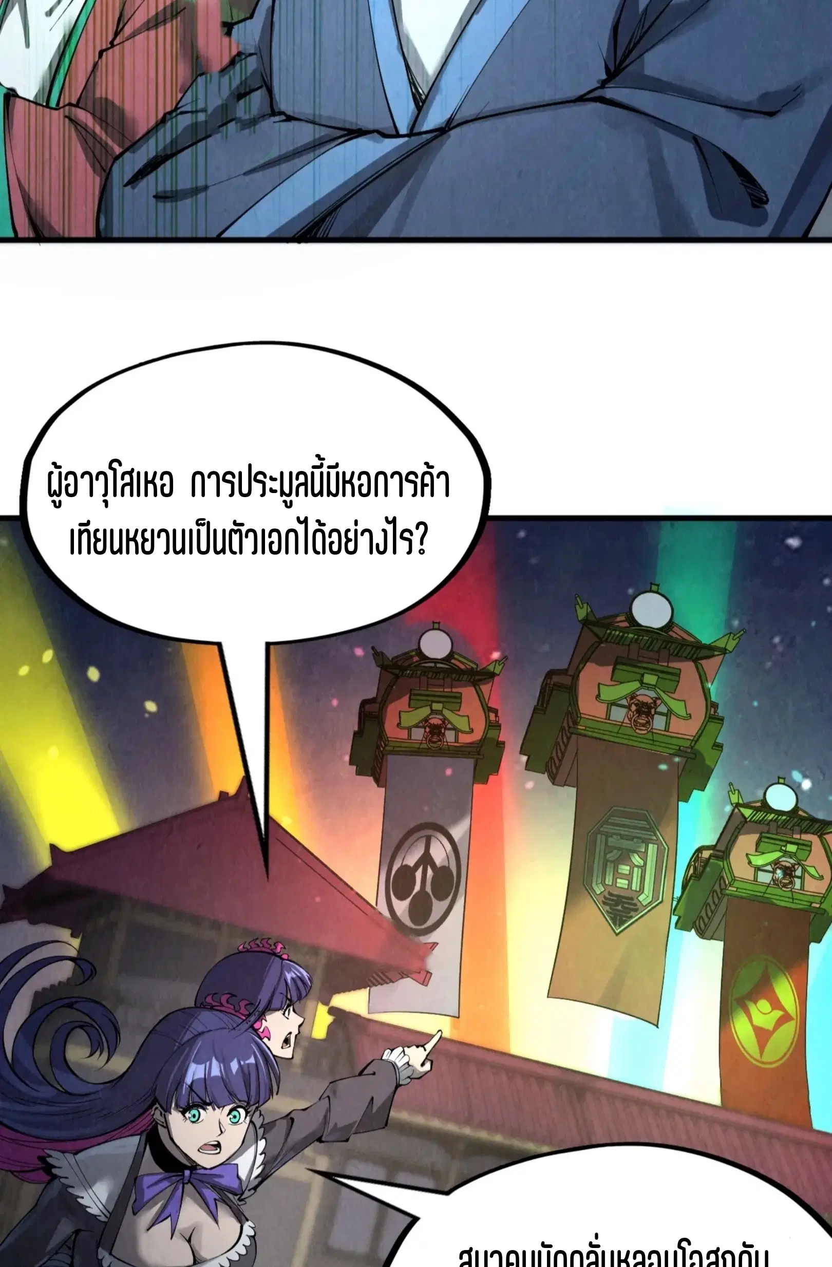 The Eternal Supreme ตอนที่ 248 หน้า 60