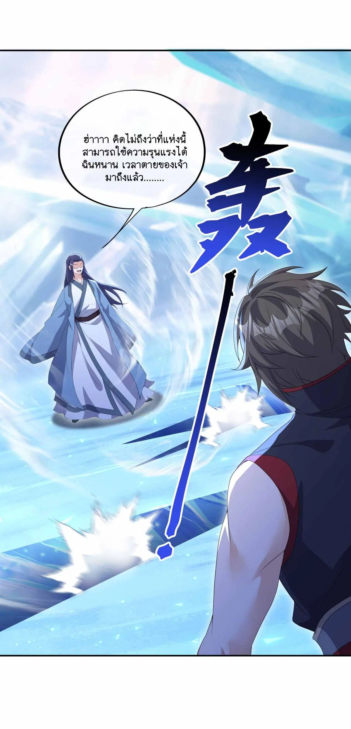 Peerless Battle Spirit ตอนที่ 686 หน้า 10