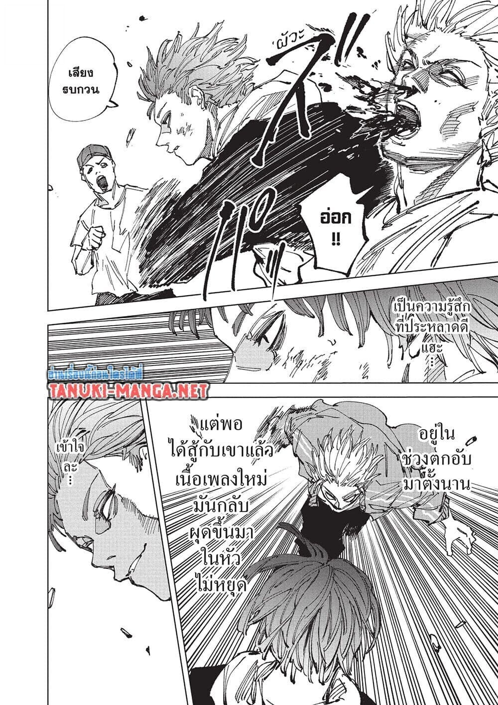 Sakamoto Days ตอนที่ 262 หน้า 7