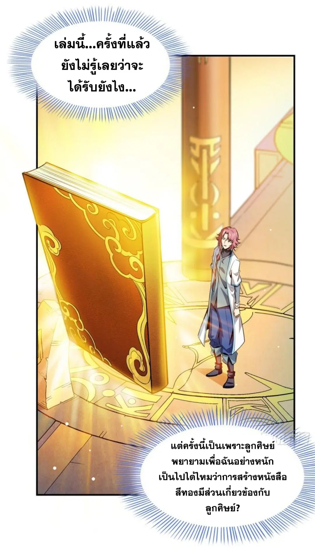 Library to Heaven’s Path ตอนที่ 129 หน้า 4