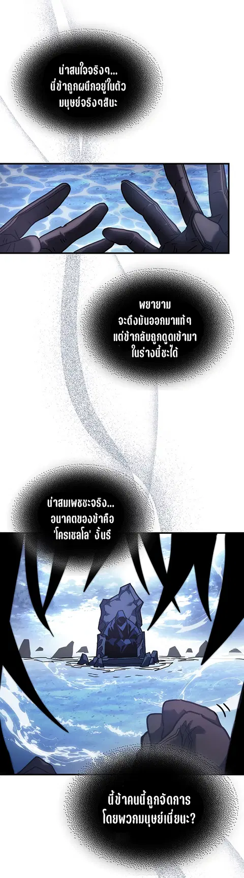 A Returner’s Magic Should Be Special ตอนที่ 222 หน้า 31