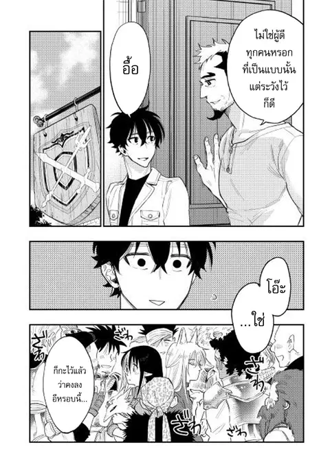 The New Gate ตอนที่ 37 หน้า 22