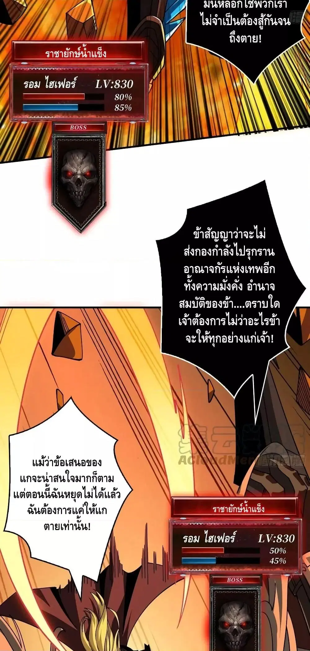 King Account at the Start ตอนที่ 292 หน้า 4