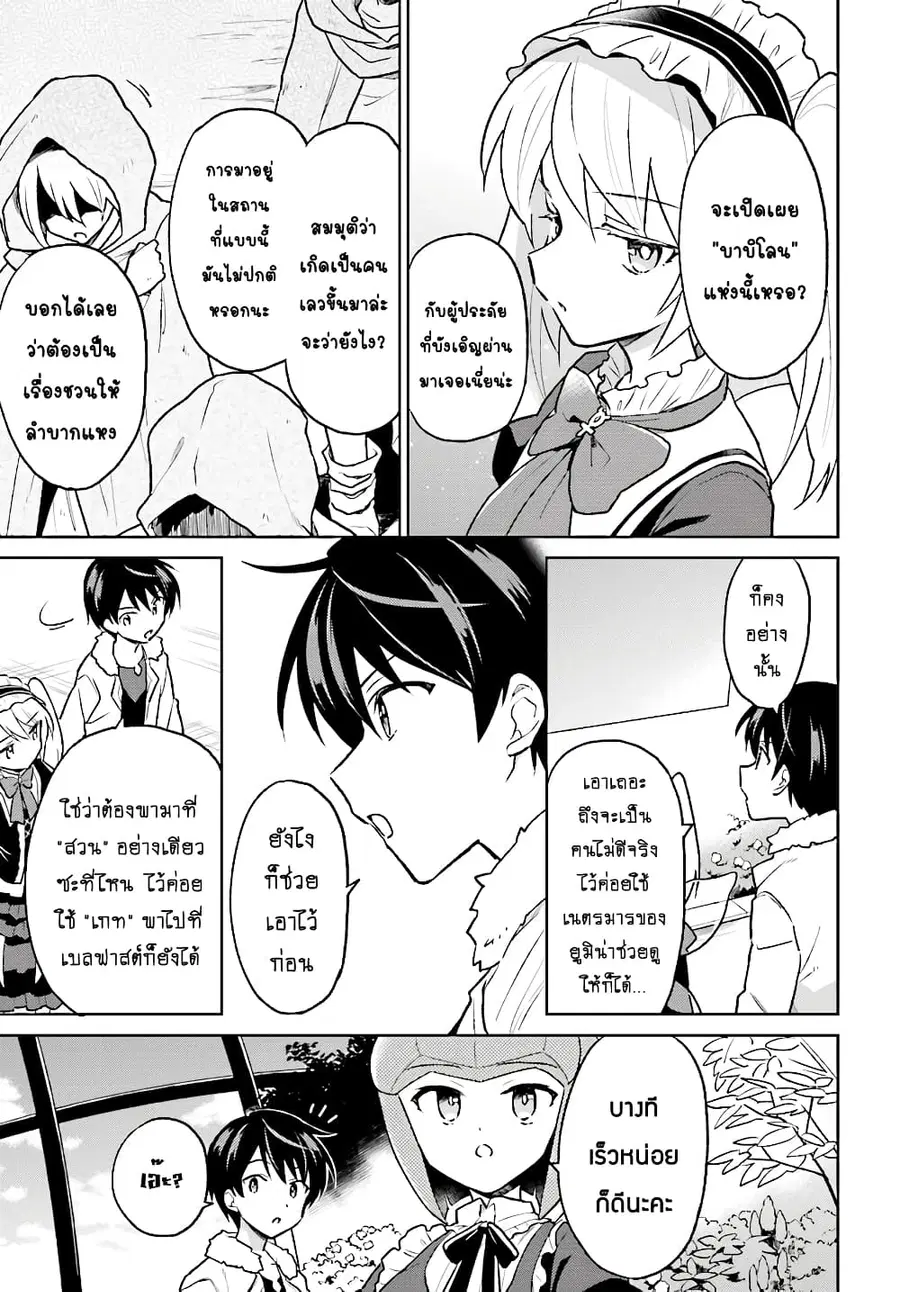 In Another World With My Smartphone ตอนที่ 36.1 หน้า 6