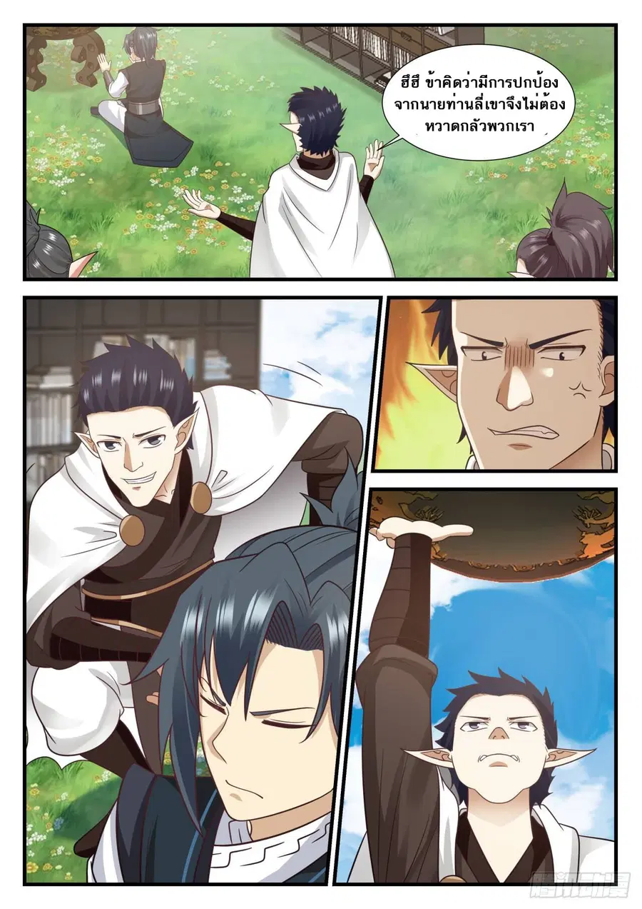 Martial Peak ตอนที่ 619 หน้า 5