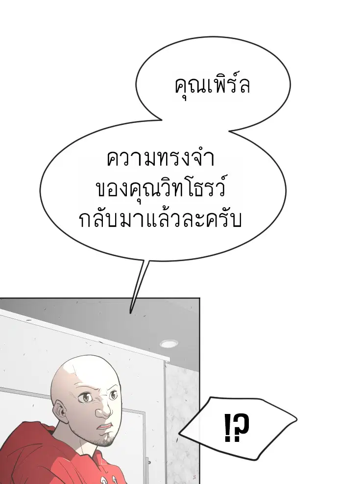 Superhuman Era ตอนที่ 92 หน้า 96