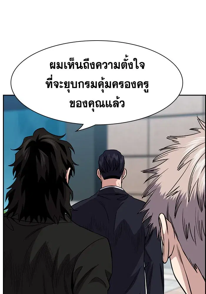 True Education ตอนที่ 155 หน้า 77