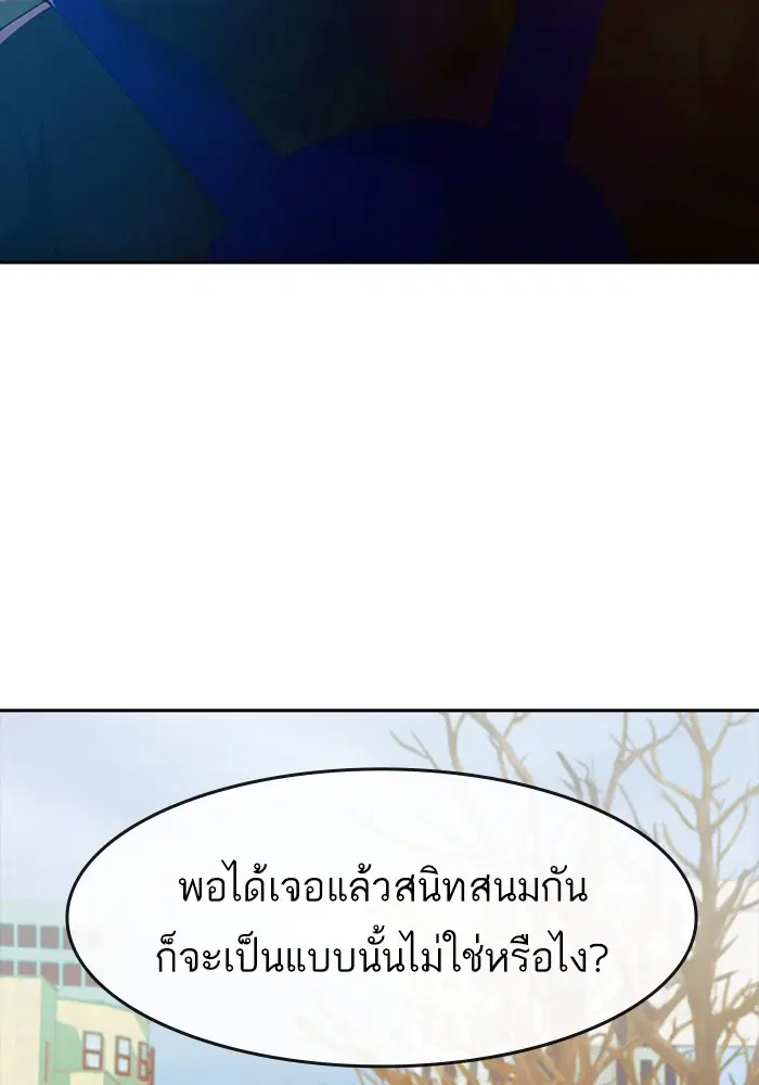 Random Chat ตอนที่ 293 หน้า 120
