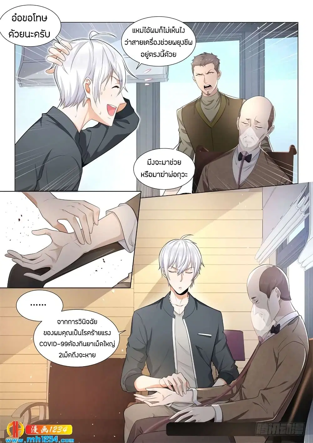 Shen Hao’s Heavenly Fall System ตอนที่ 69 หน้า 9