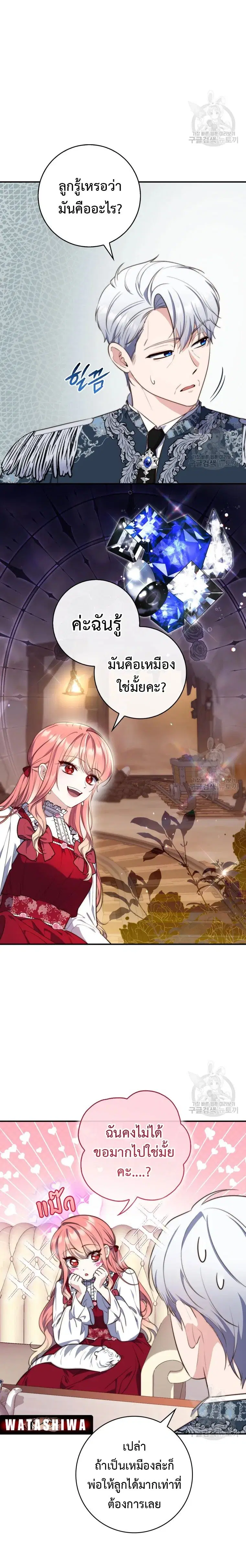 A Princess Who Reads Fortune ตอนที่ 24 หน้า 12