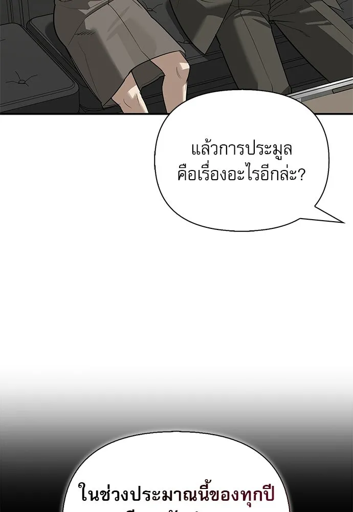 S-Class Hunter Heals with Monsters ฮันเตอร์ ระดับแกร่งกับฟาร์มมอนสเตอร์สุดป่วน ตอนที่ 40 หน้า 79