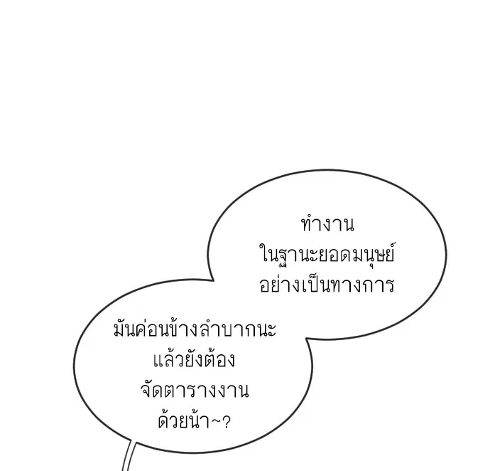 Superhuman Era ตอนที่ 30 หน้า 86