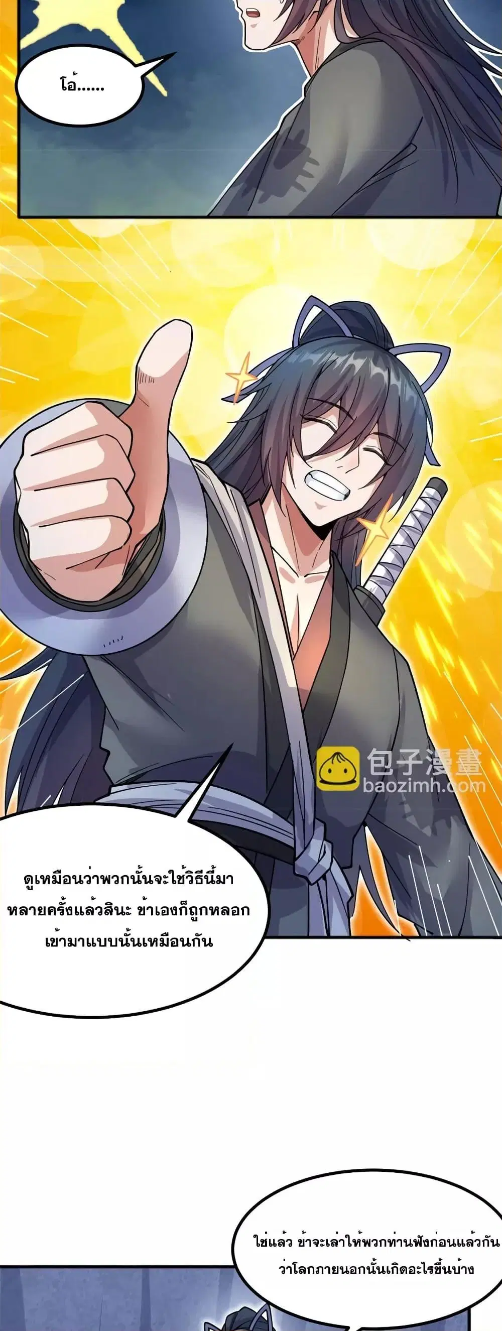I Can Become A Sword God ตอนที่ 125 หน้า 9