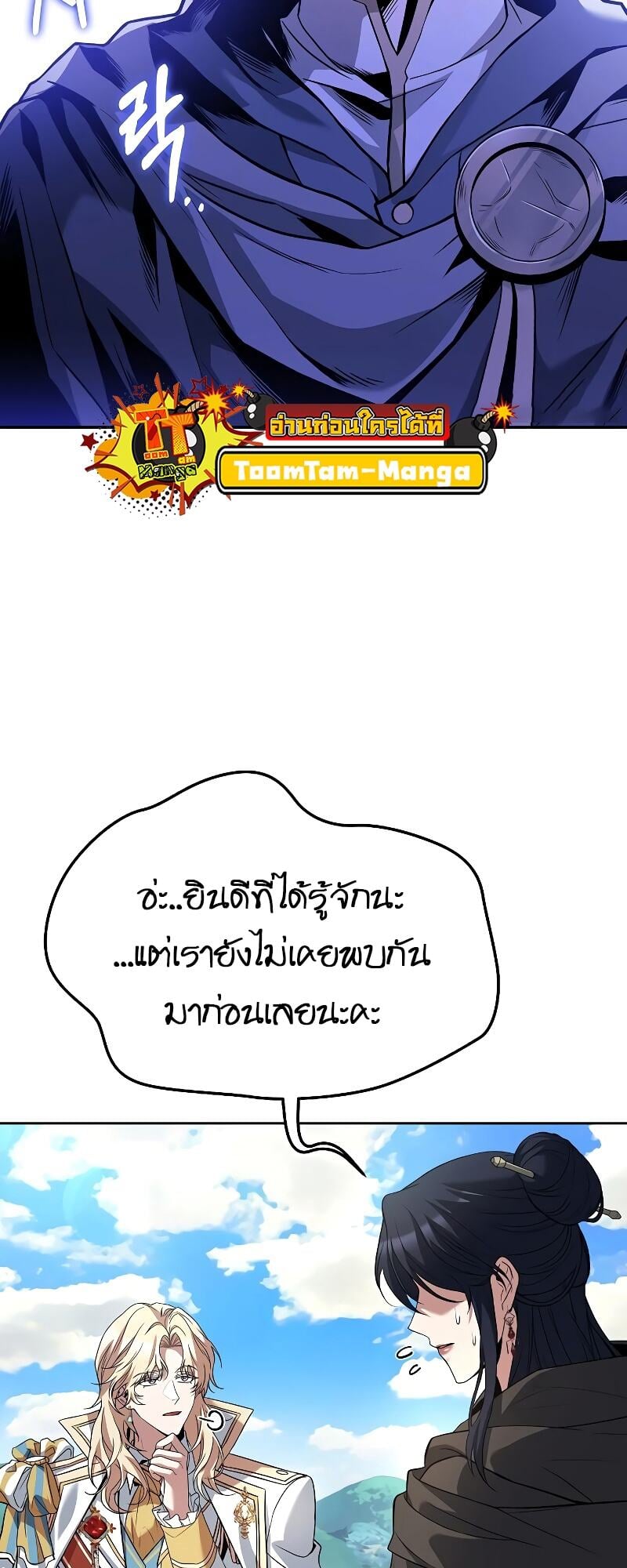 A Wizard’s Restaurant ตอนที่ 15 หน้า 45