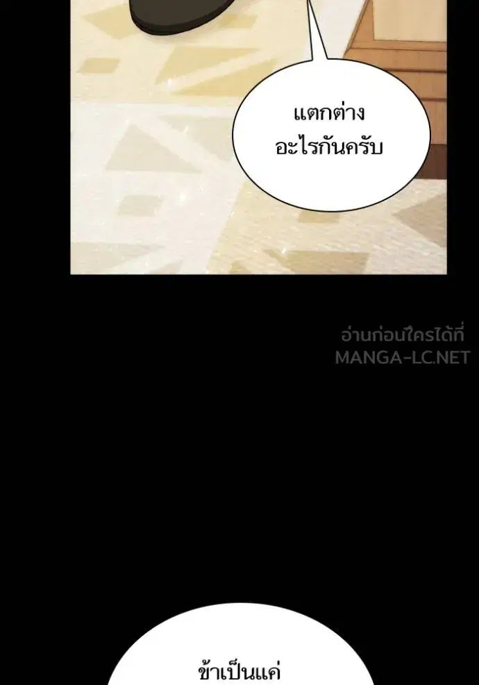 I Am the Queen in This Life ตอนที่ 142 หน้า 9