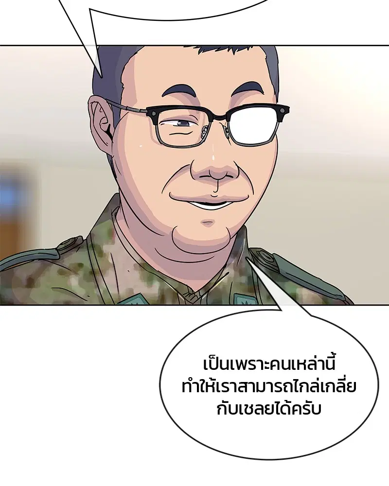 Kitchen Soldier ตอนที่ 74 หน้า 77