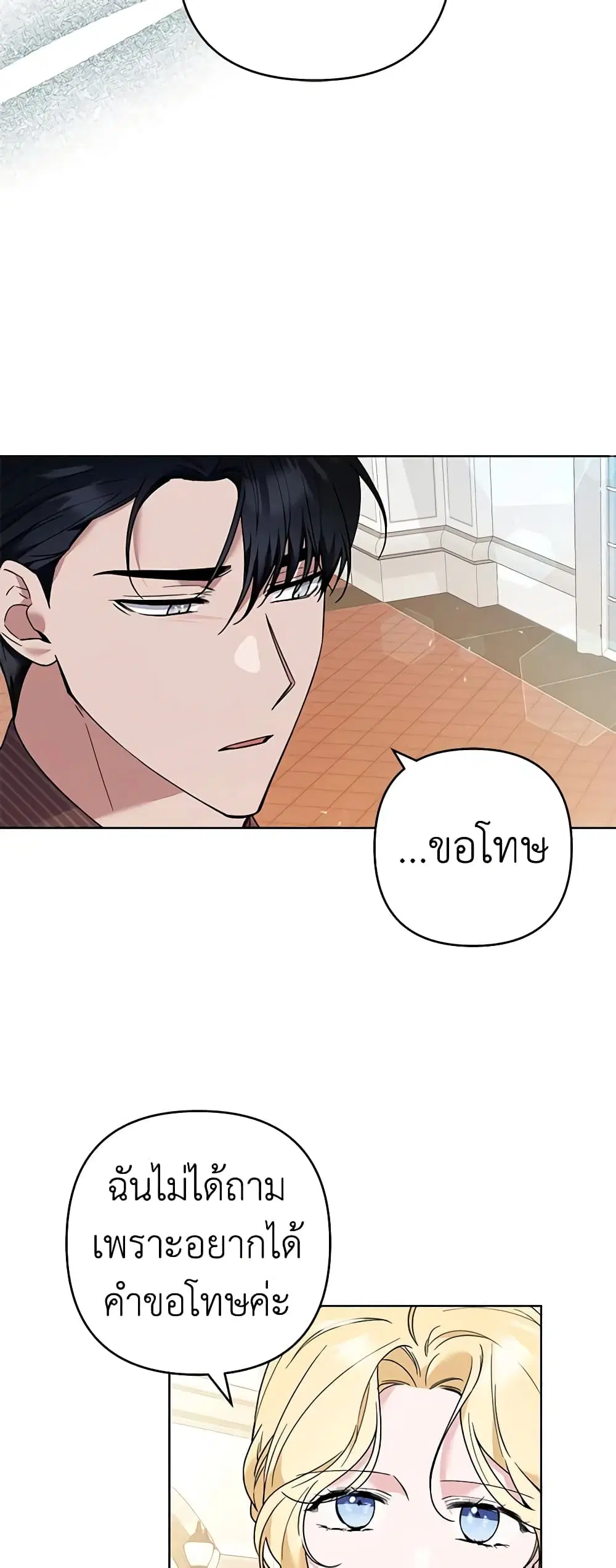What It Means to Be You ตอนที่ 71 หน้า 21