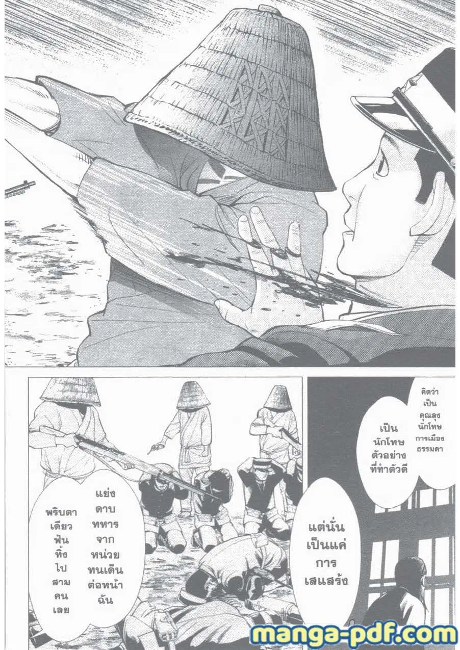 Golden Kamuy ตอนที่ 7 หน้า 12