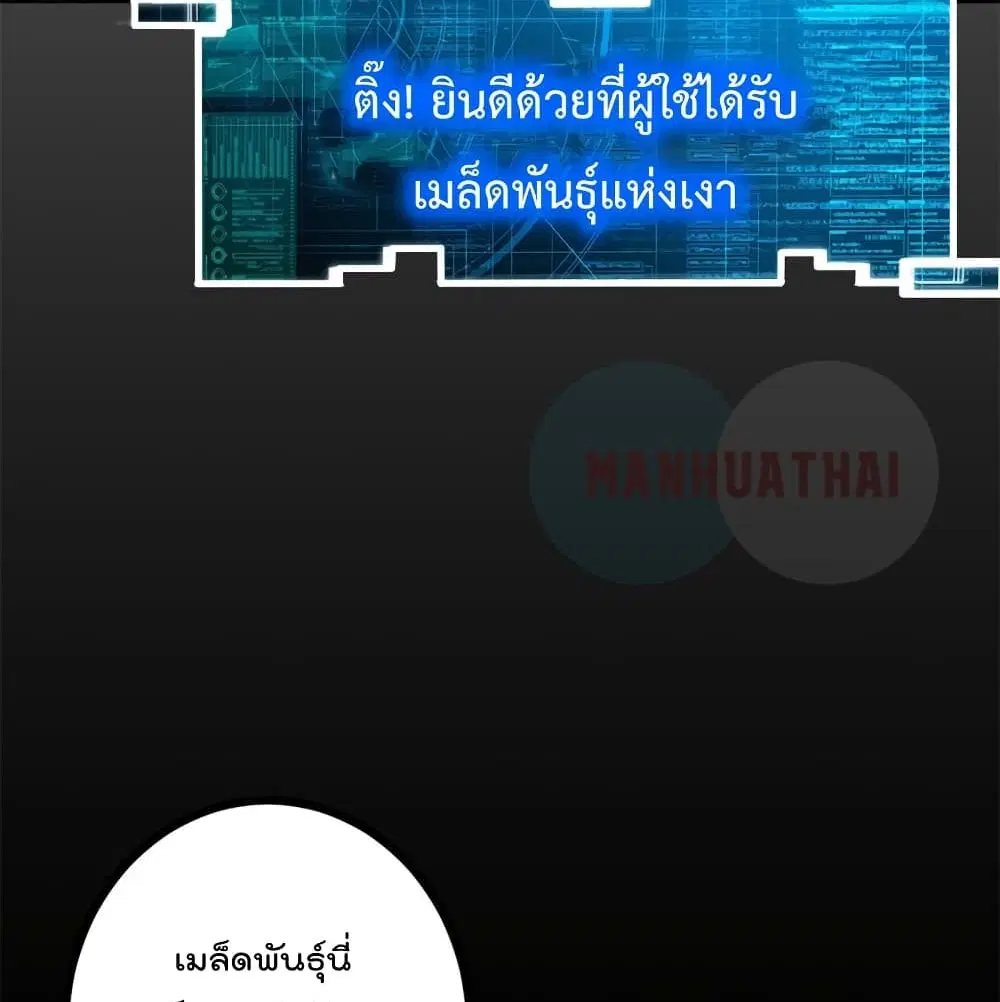Shadow Hack ตอนที่ 57 หน้า 38
