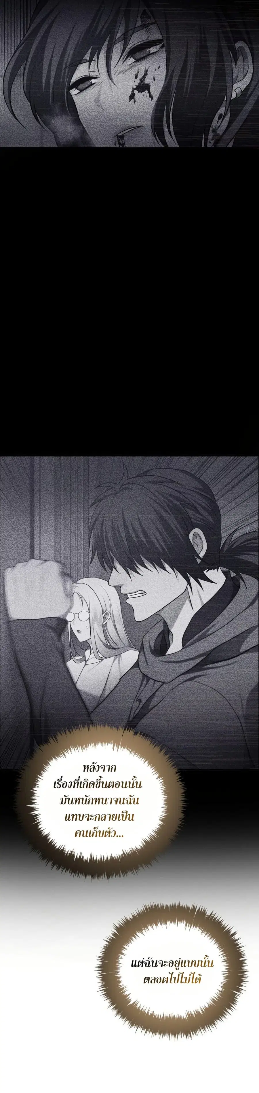 Ranker Who Lives A Second Time ตอนที่ 221 หน้า 10