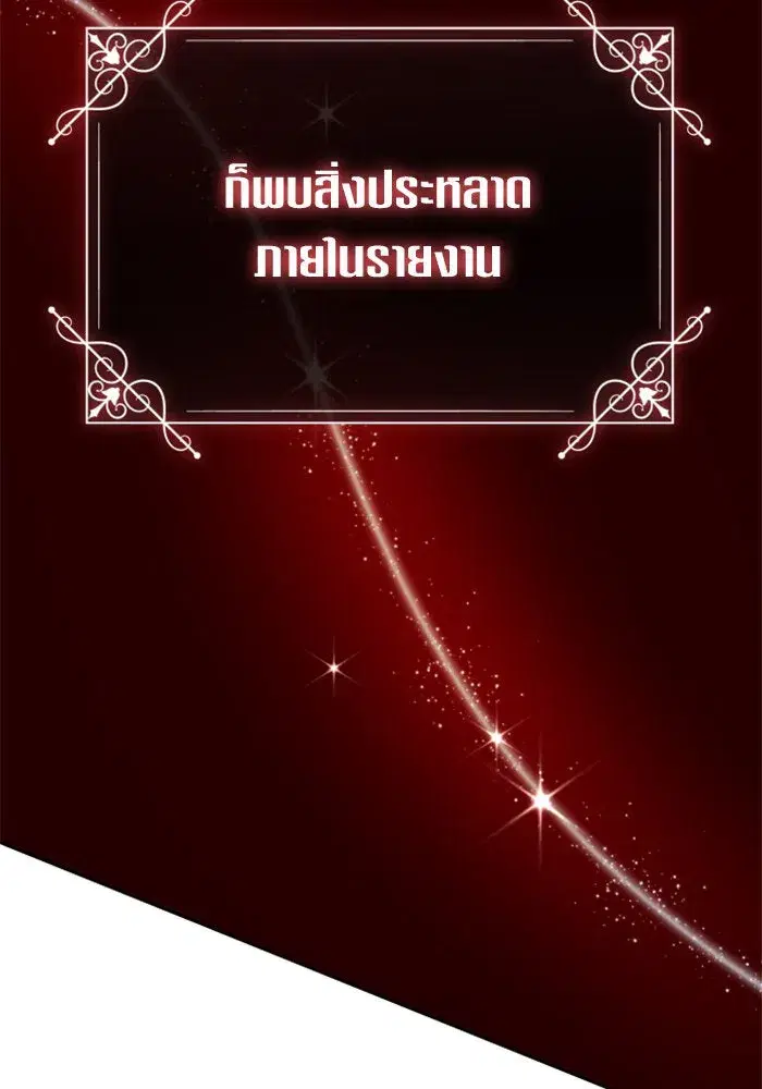 Your Throne ตอนที่ 138 หน้า 142