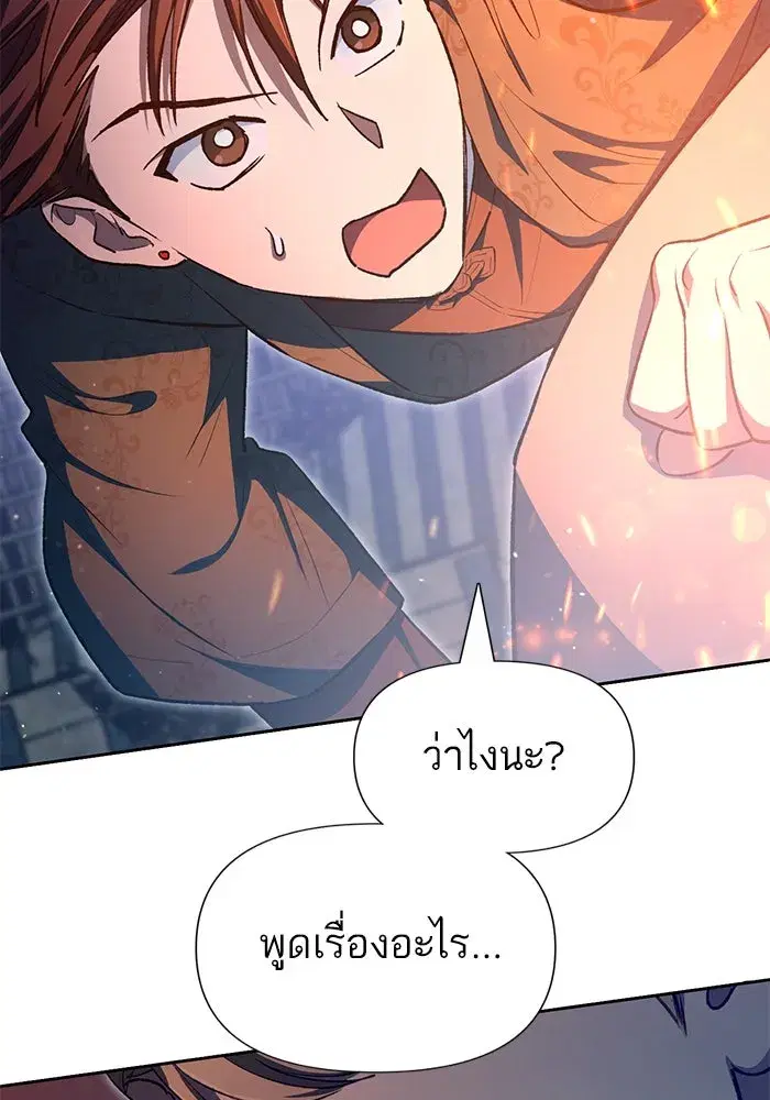 The S-Classes That I Raised (My S-Class Hunters) ตอนที่ 117 หน้า 143