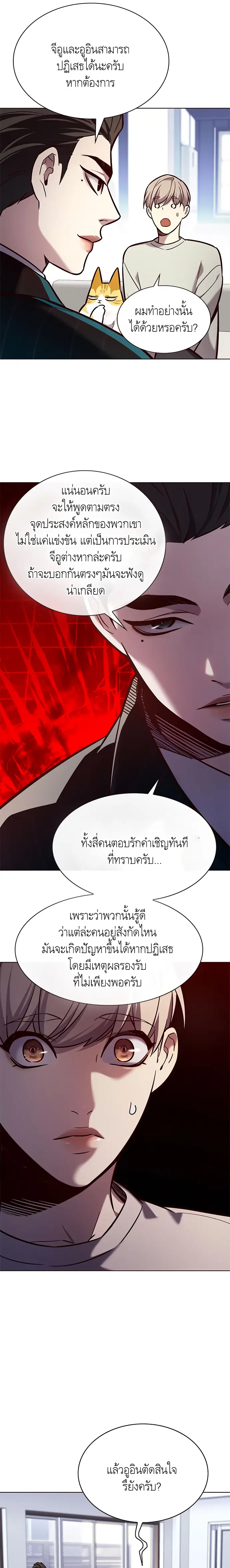 Eleceed ตอนที่ 189 หน้า 11