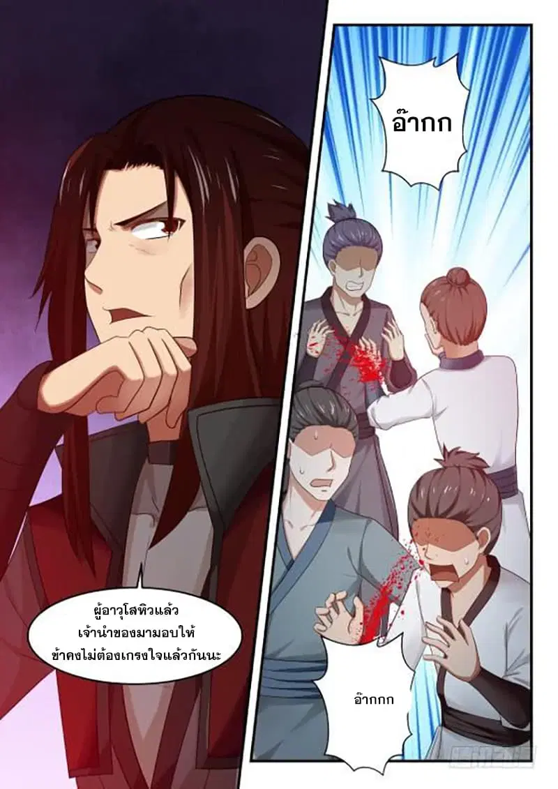 Martial Peak ตอนที่ 420 หน้า 8