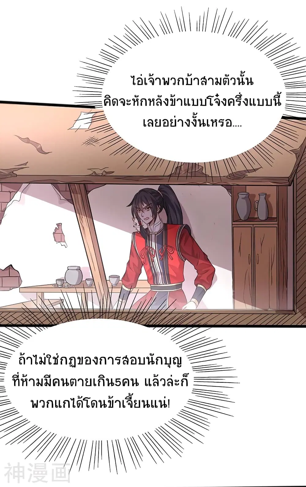 Return of Divine Emperor ตอนที่ 85 หน้า 25
