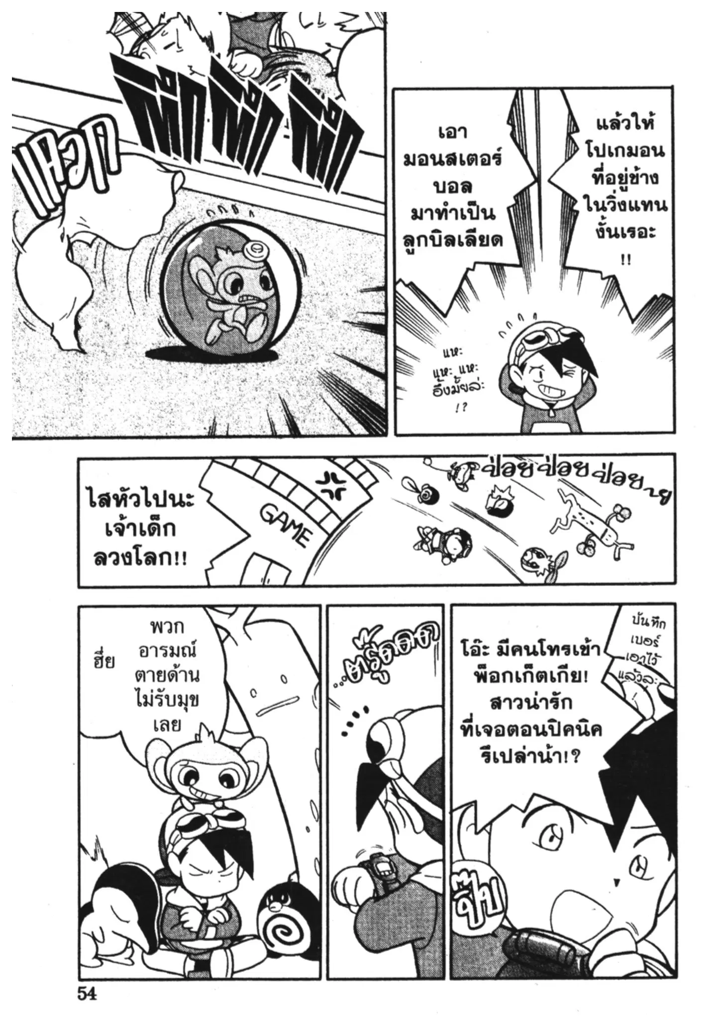 Pokémon ตอนที่ 107 หน้า 4
