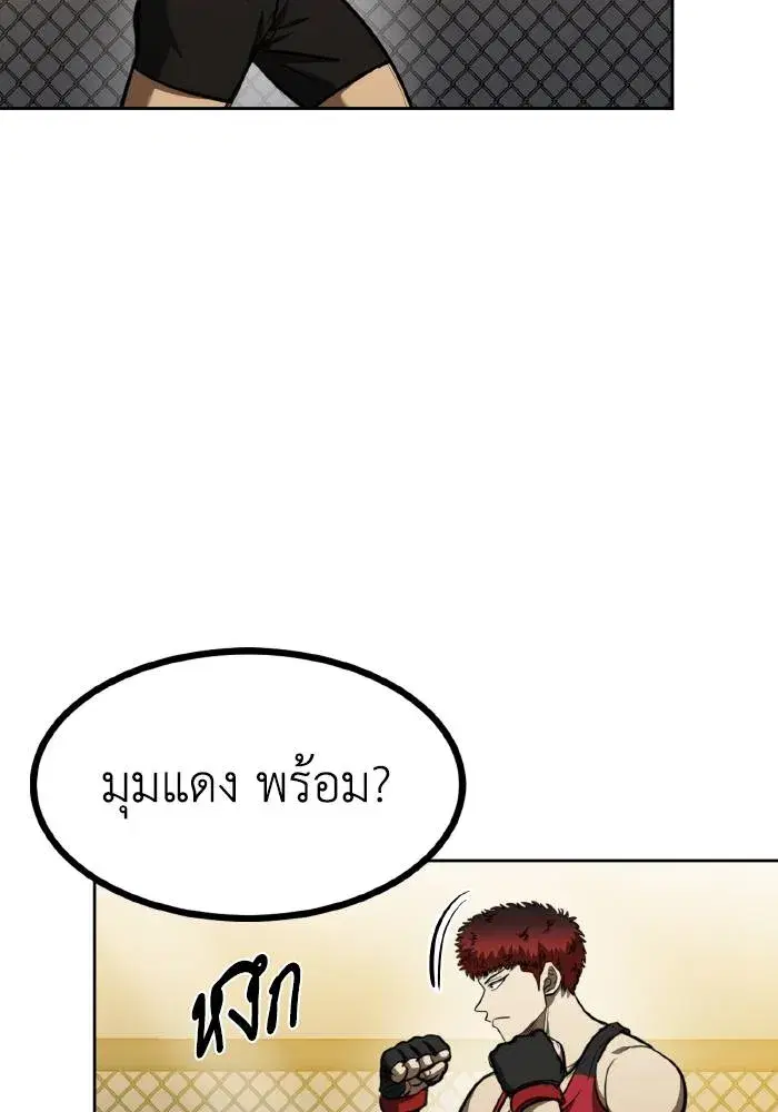 King of the Octagon ตอนที่ 72 หน้า 95