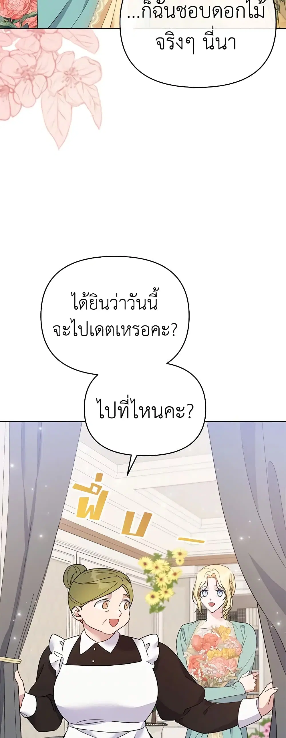 What It Means to Be You ตอนที่ 19 หน้า 5