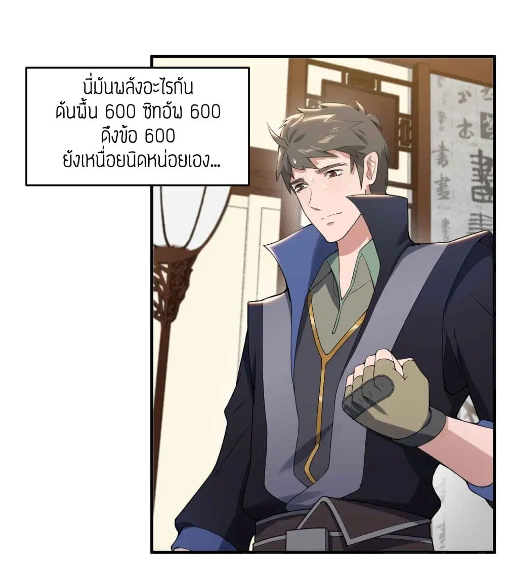 Super Warrior in Another World ตอนที่ 8 หน้า 27