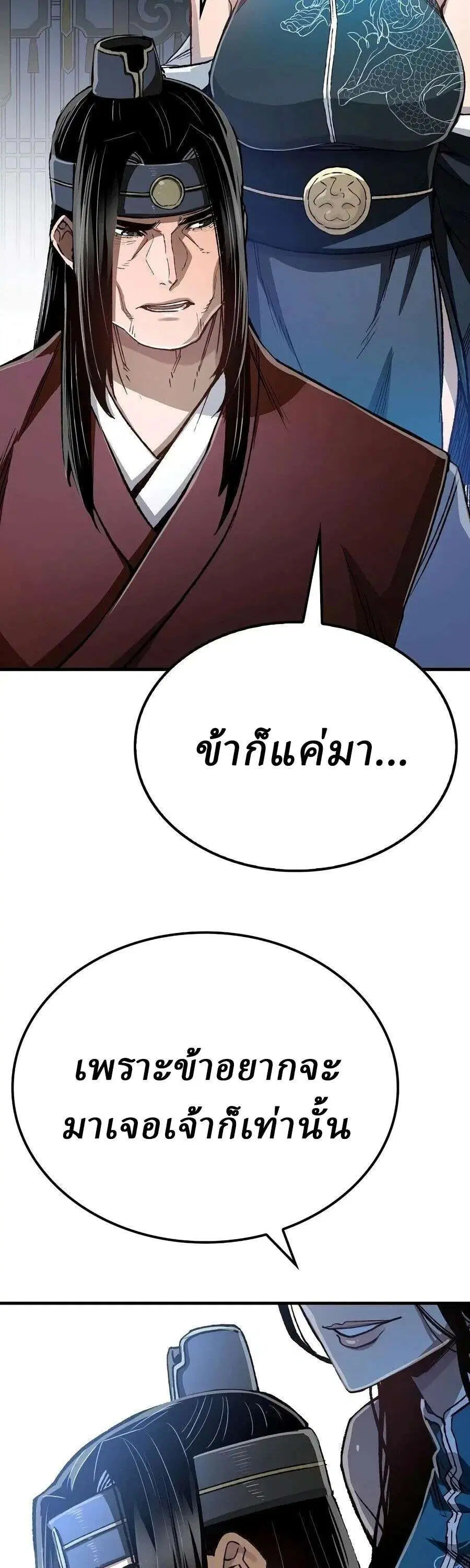 Reborn As The Heavenly Demon ตอนที่ 126 หน้า 49