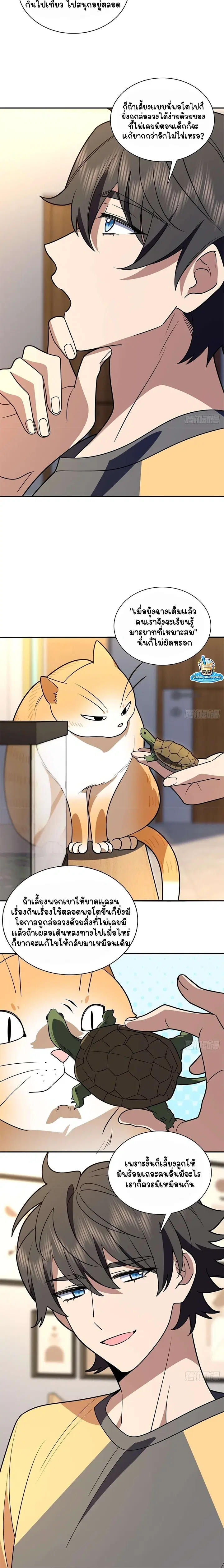 My Wife Is From a Thousand Years Ago ตอนที่ 405 หน้า 9