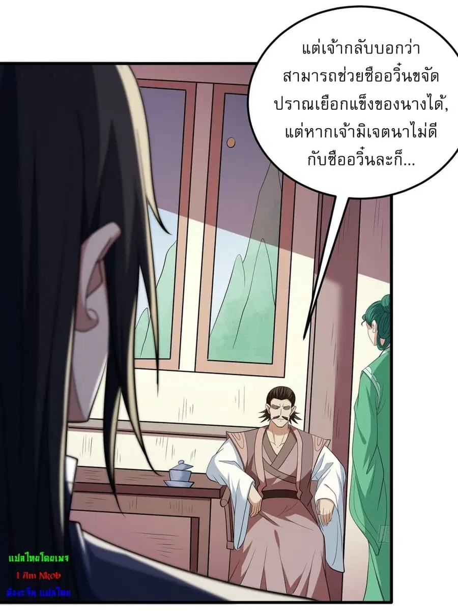 God of Martial Arts ตอนที่ 672 หน้า 5