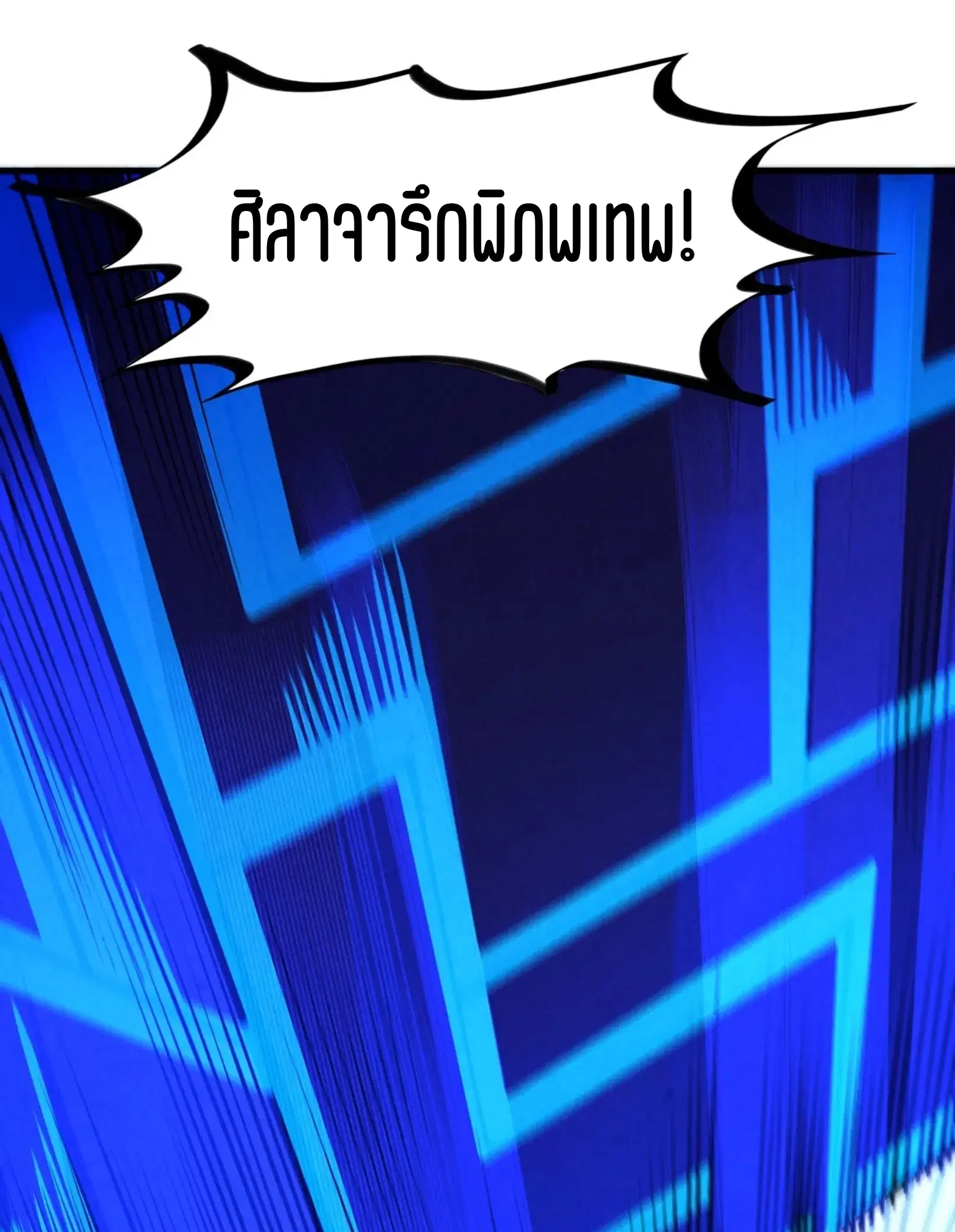 The Eternal Supreme ตอนที่ 274 หน้า 47