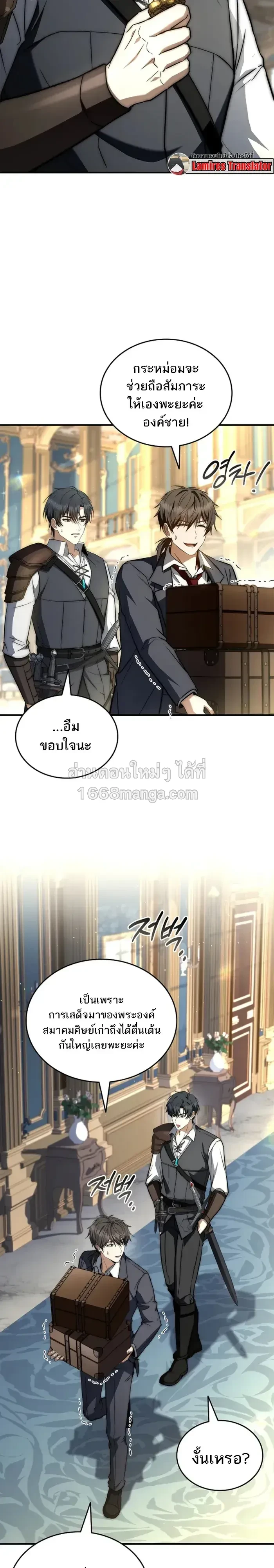The Third Prince of the Fallen Kingdom has Regressed การหวนคืนของเจ้าชายสามแห่งอาณาจักรที่ล่มสลาย ตอนที่ 72 หน้า 14