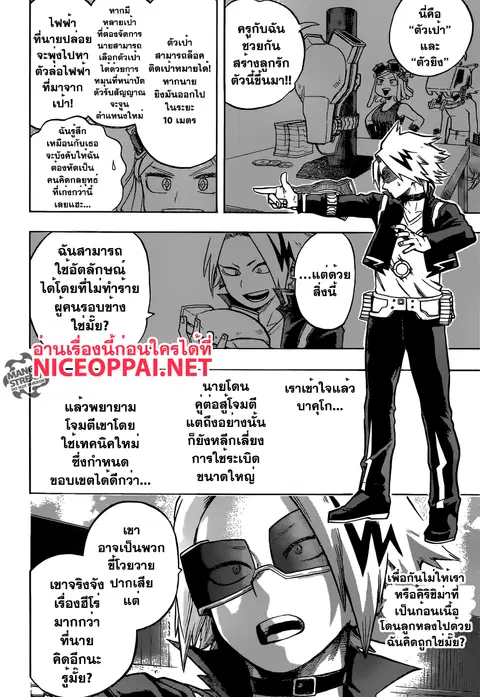 Boku no Hero Academia ตอนที่ 107 หน้า 10