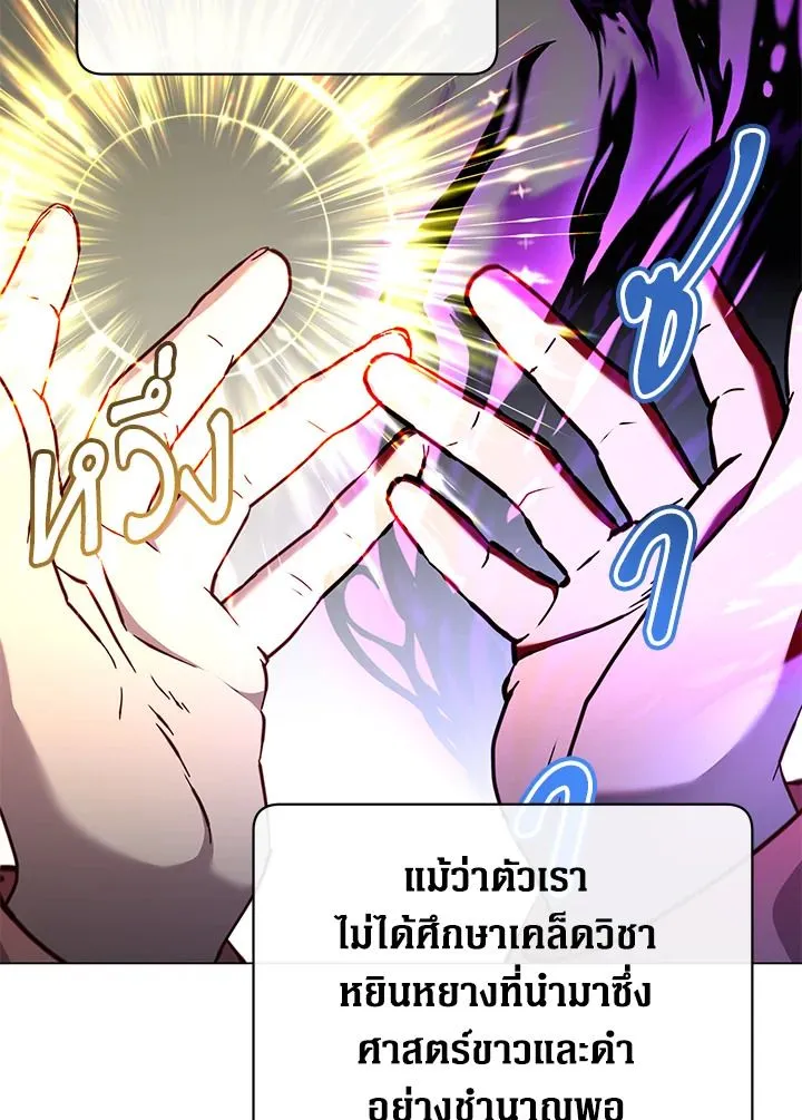 The Max Level Hero Has Returned! การกลับมาของวีรบุรุษเวลตัน ตอนที่ 205 หน้า 67
