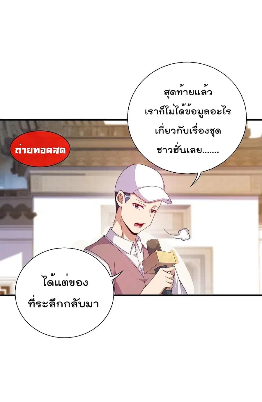 I am The Richest in The World ตอนที่ 245 หน้า 4