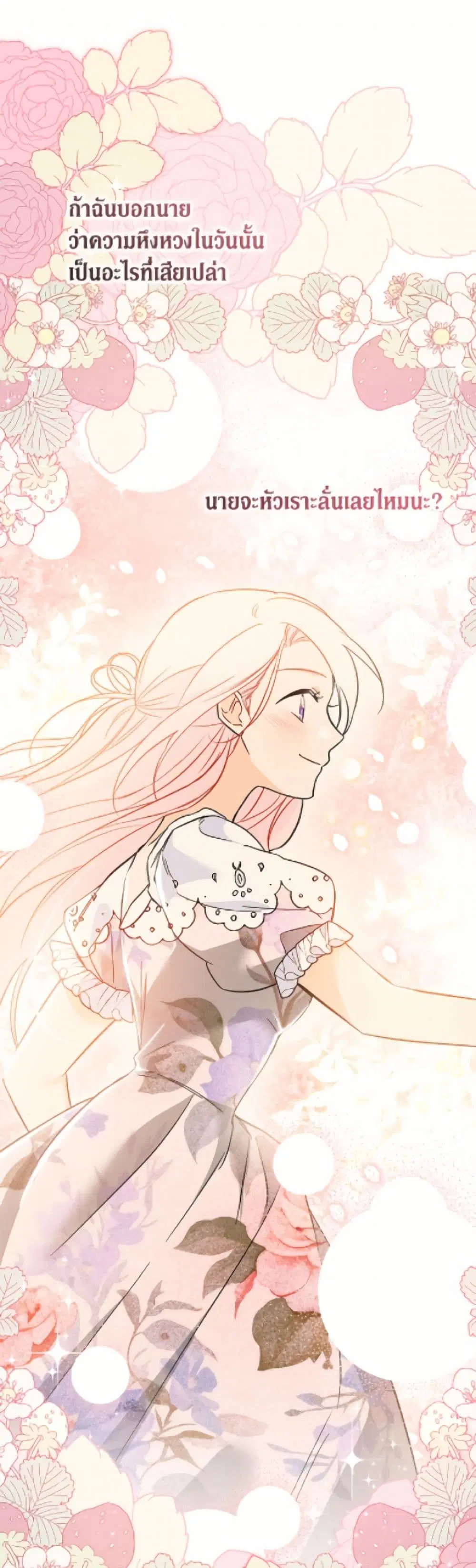 The Symbiotic Relationship Between a Panther and a Rabbit ตอนที่ 182 หน้า 20