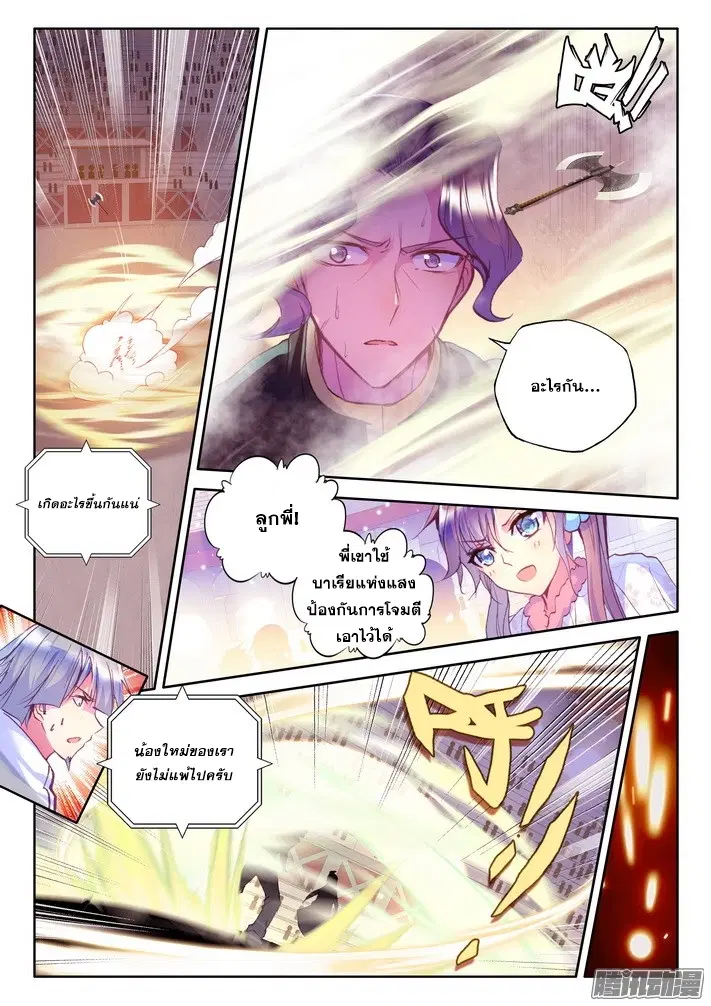 Shen Yin Wang Zuo ตอนที่ 77 หน้า 12