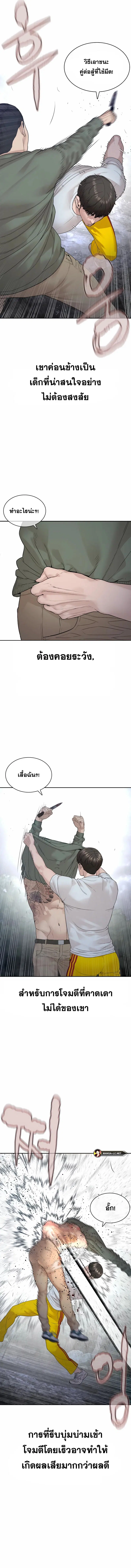 How to Fight ตอนที่ 190 หน้า 10