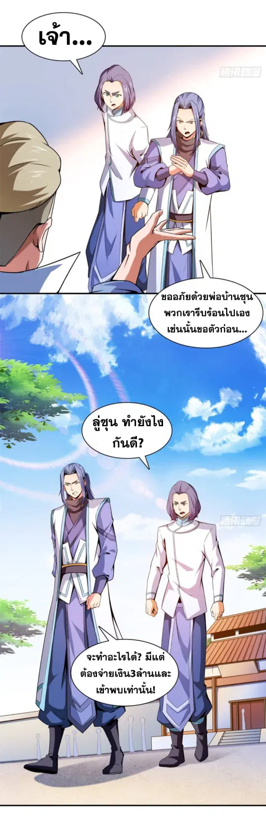 Library to Heaven’s Path ตอนที่ 110 หน้า 14