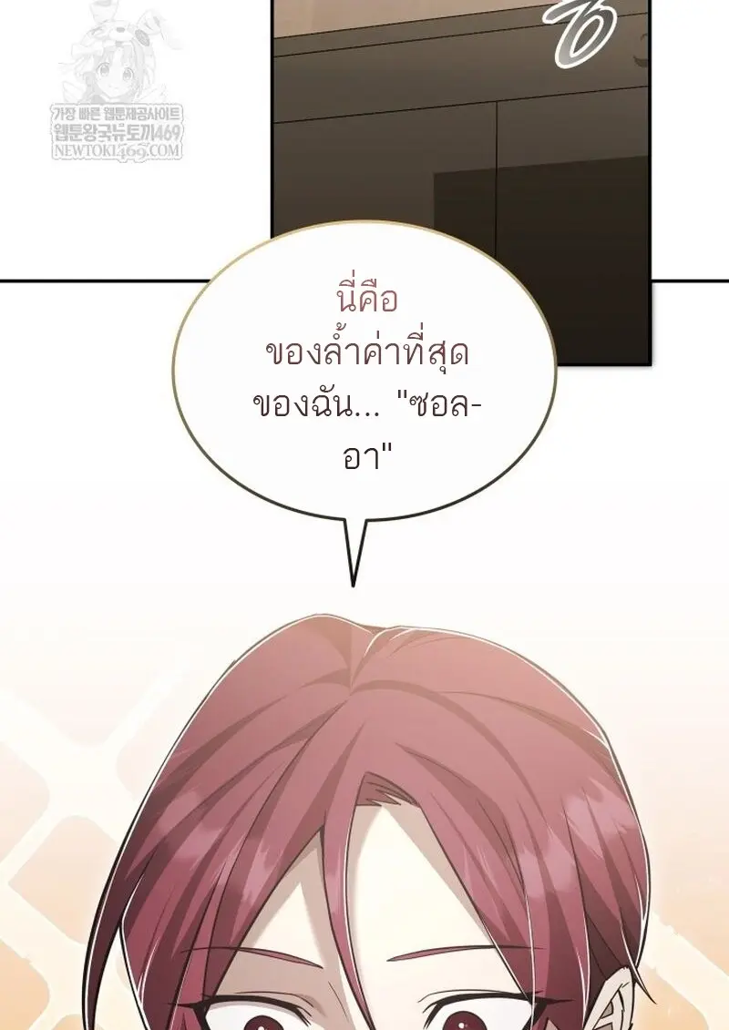 Subscribed To The Transcendental Channels แค่กดสับตะไคร้ ก็ได้พลังมาเฉยเลย ตอนที่ 82 หน้า 17
